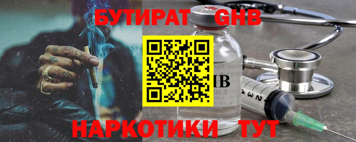Снежинск  БУТИРАТ 99%  Вход с VPN 