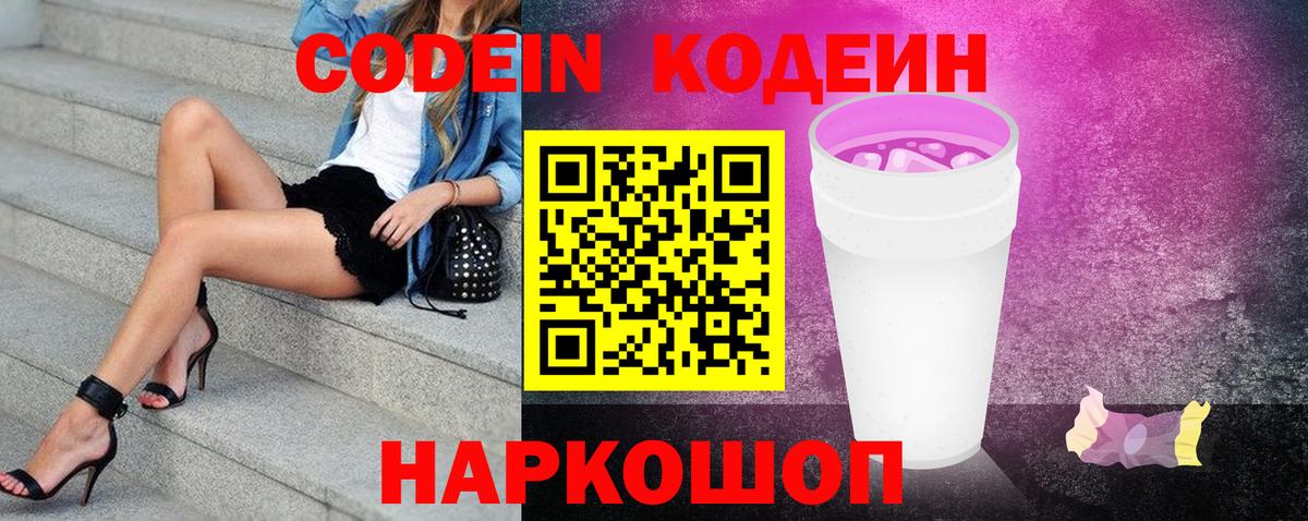 Снежинск  Codein напиток Lean (лин)  Кодеиновый сироп Lean Purple Drank  Вход с VPN 