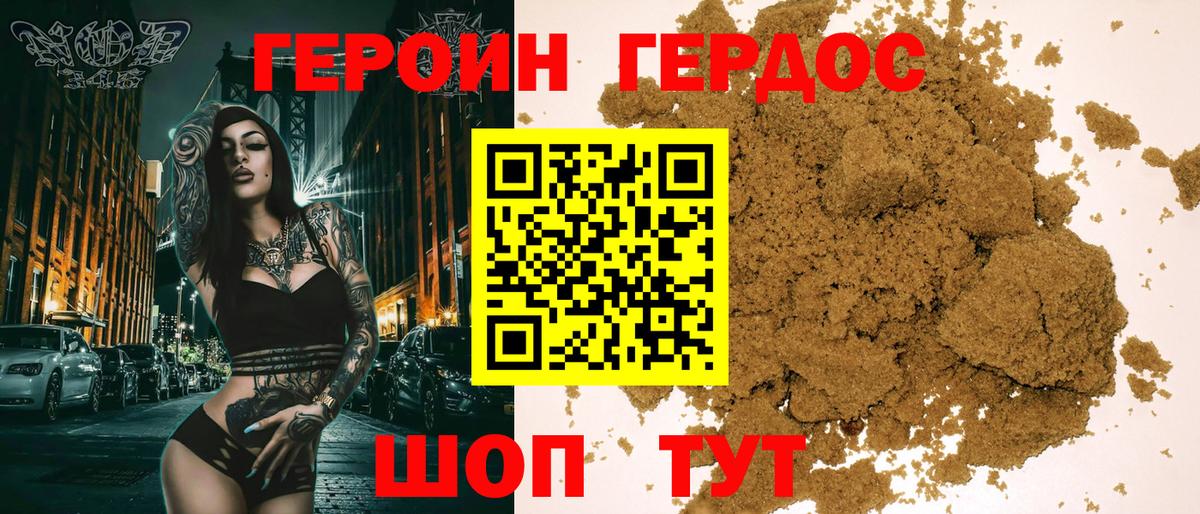 ГЕРОИН Heroin  Вход с VPN  Снежинск 